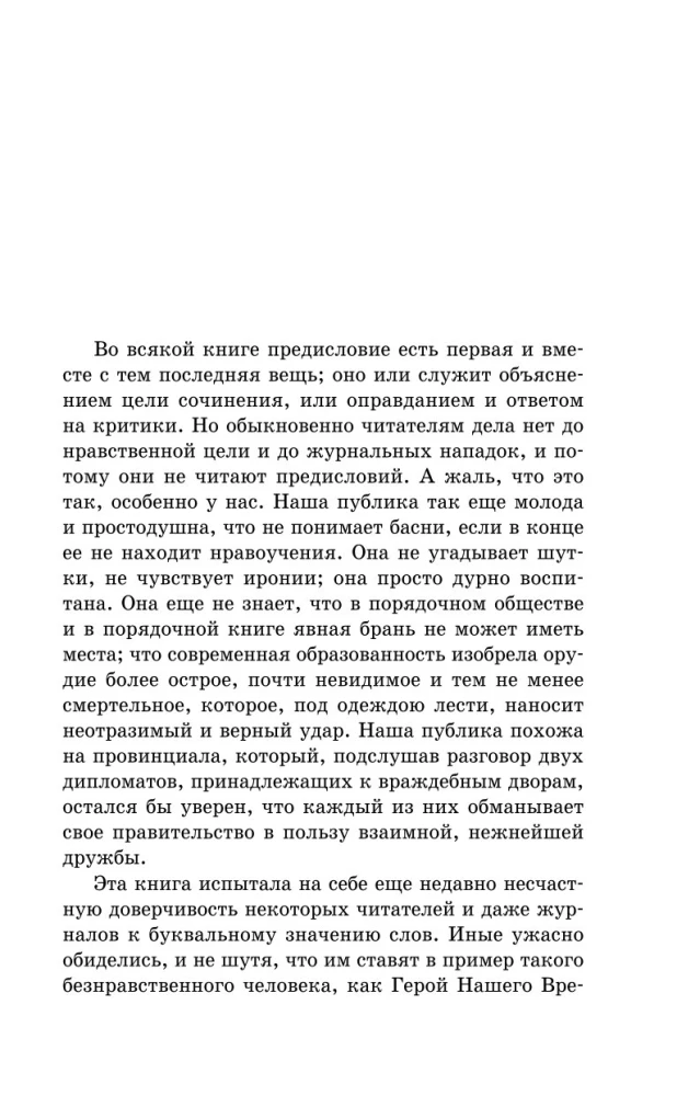 Герой нашего времени